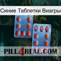 Синие Таблетки Виагры 05